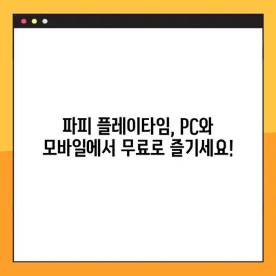 파피 플레이타임 무료 다운로드, 4단계 가이드 | PC, 모바일, 안전 다운로드