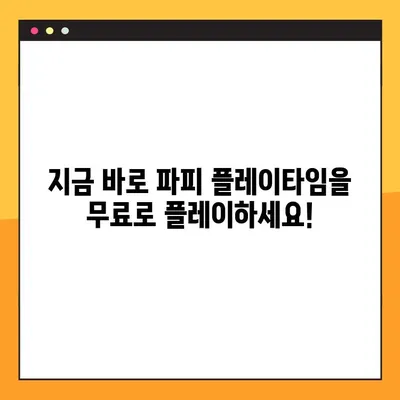 파피 플레이타임 무료 다운로드, 4단계 가이드 | PC, 모바일, 안전 다운로드