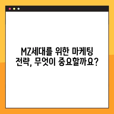 MZ세대, 뜻부터 나이, 특징까지! 3가지 키워드로 완벽 정리 | MZ세대, 트렌드, 소비, 문화