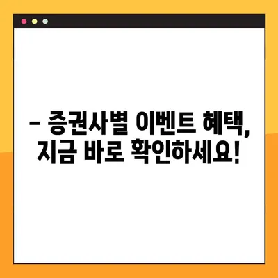 2023년 증권사 수수료 비교 & 이벤트 혜택 총정리 | 주식 투자, 수수료 아끼는 방법
