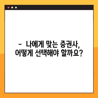 2023년 증권사 수수료 비교 & 이벤트 혜택 총정리 | 주식 투자, 수수료 아끼는 방법