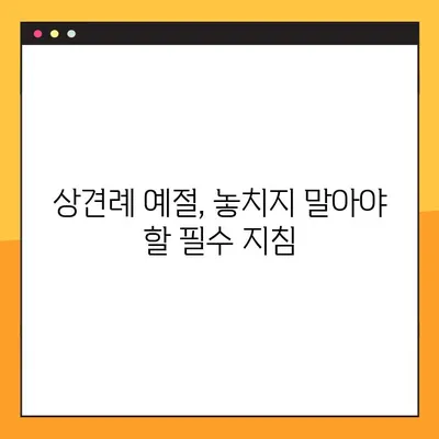 상견례 성공을 위한 완벽 가이드| 예절 & 예의 완벽 정복 | 상견례, 예절, 예의, 팁, 성공