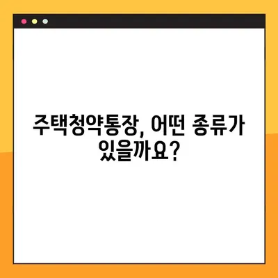 주택청약통장 만들기| 2가지 방법 & 유리한 점 완벽 정리 | 청약, 주택, 내집 마련, 부동산