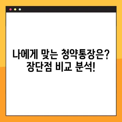 주택청약통장 만들기| 2가지 방법 & 유리한 점 완벽 정리 | 청약, 주택, 내집 마련, 부동산