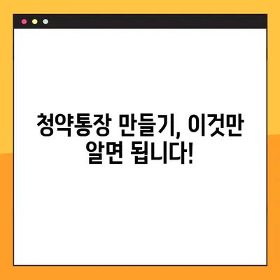 주택청약통장 만들기| 2가지 방법 & 유리한 점 완벽 정리 | 청약, 주택, 내집 마련, 부동산