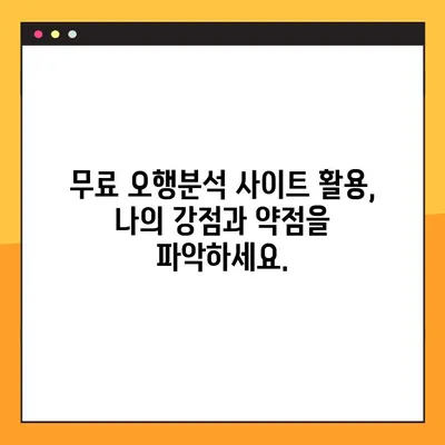 오행분석 무료 사이트 5곳 추천 | 나의 오행 알아보고 운세 확인