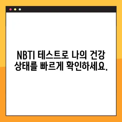 NBTI 테스트 검사 바로가기 |  간편하고 빠르게 결과 확인