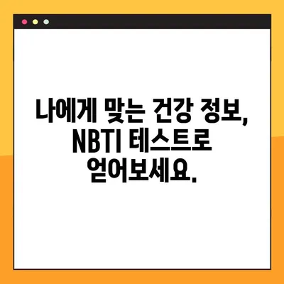 NBTI 테스트 검사 바로가기 |  간편하고 빠르게 결과 확인