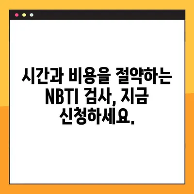 NBTI 테스트 검사 바로가기 |  간편하고 빠르게 결과 확인