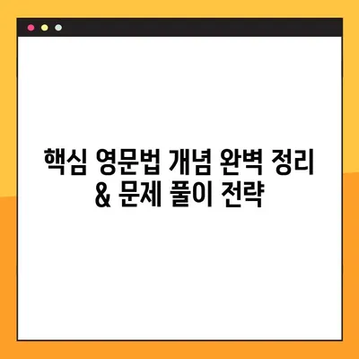 중학 영문법 3800 2학년 답지 다운로드 PDF | 핵심 정리 & 문제 풀이